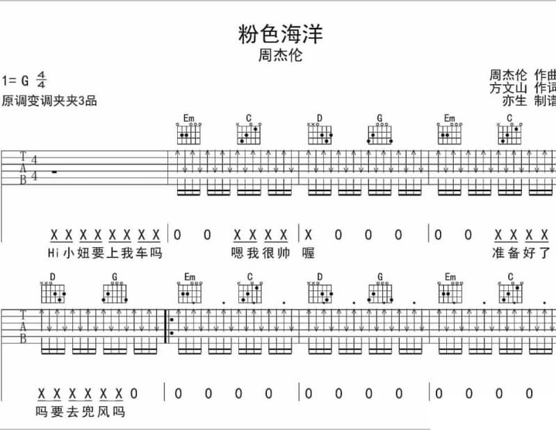 《她》吉他谱_洛天依
