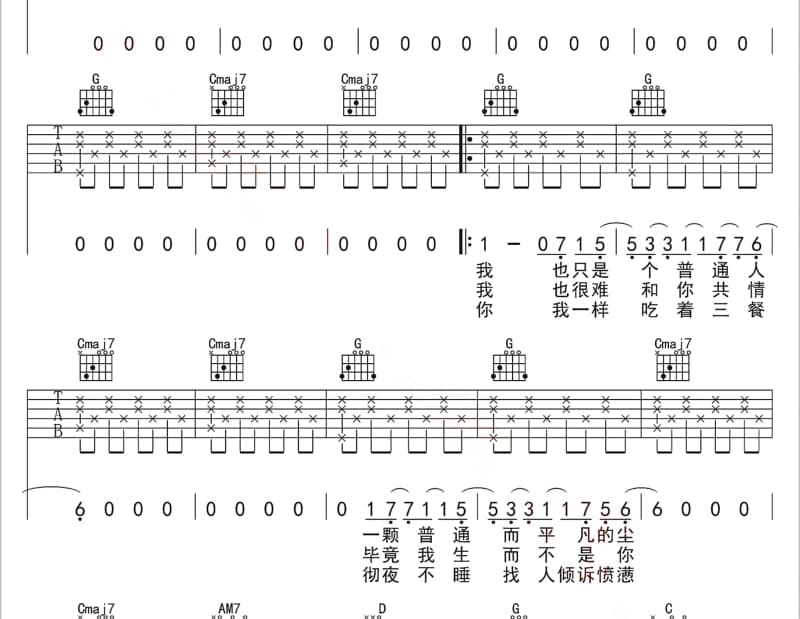 《像他一样》吉他谱_洛天依