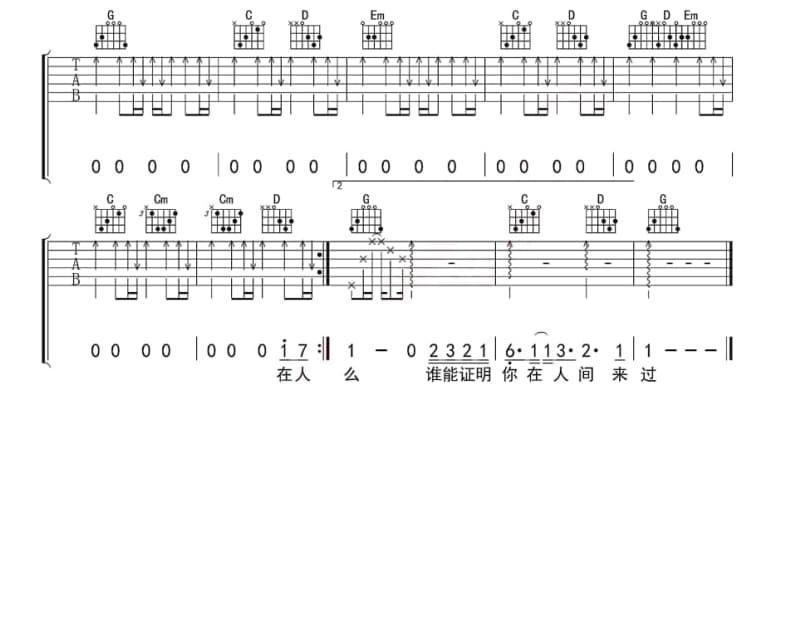 《星夜日记》吉他谱_洛天依