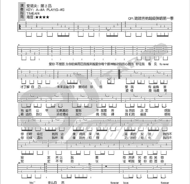 《不必造作》吉他谱_蔡枫华