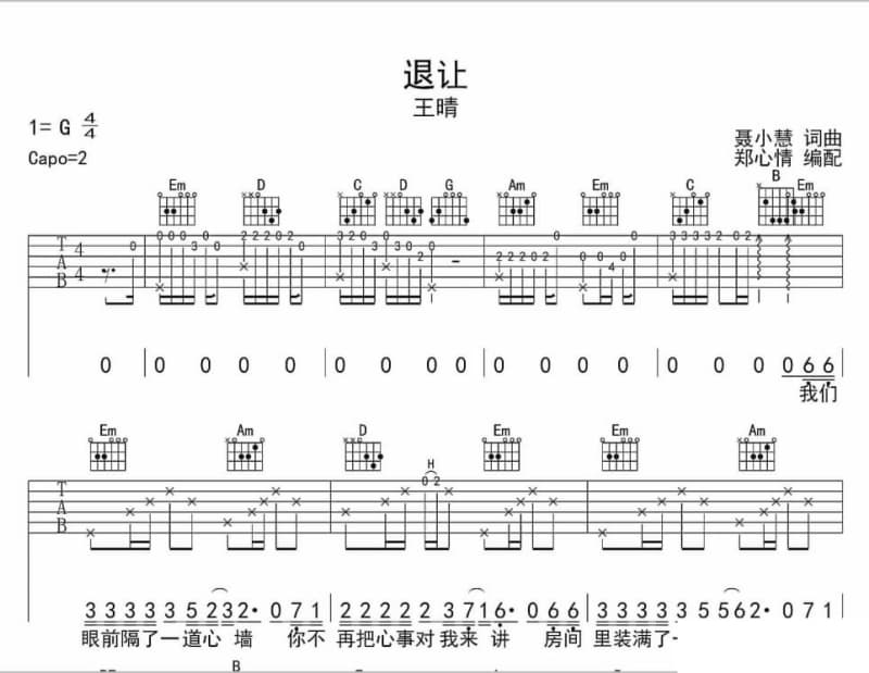 《约定》吉他谱_马蕊