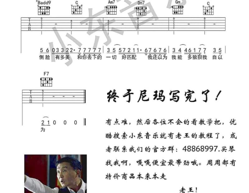 《夕阳天地永不老》吉他谱_马玉涛
