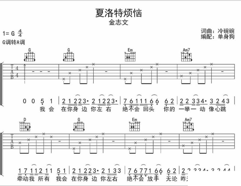 《羞愧》吉他谱_马郁