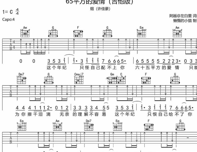 《我想》吉他谱_麦小兜