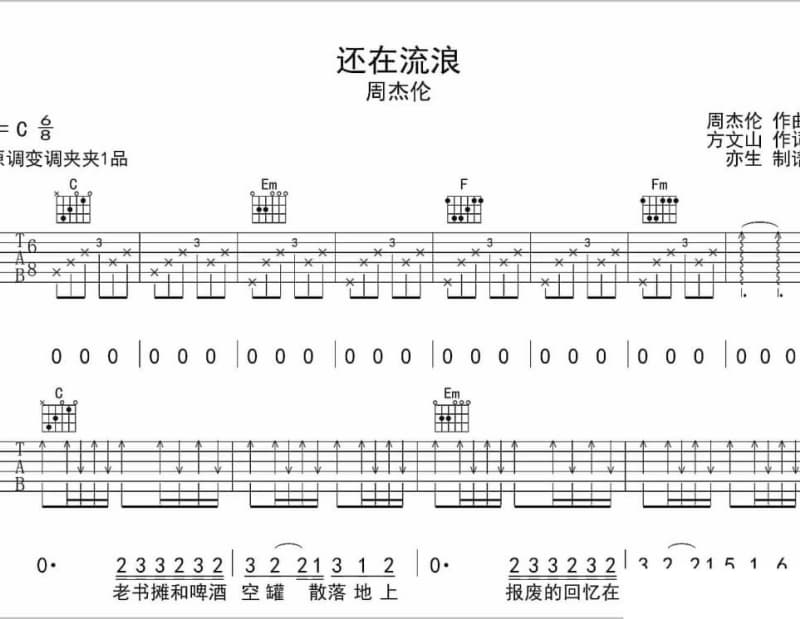 《 喜欢他这件事》吉他谱_漫乐酶
