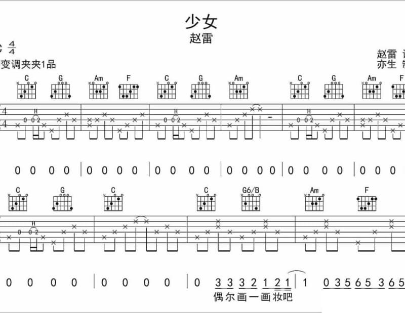 《同一首歌》吉他谱_毛阿敏