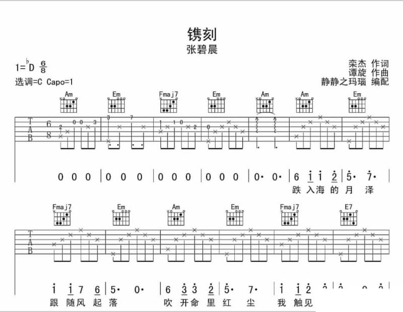 《化作一缕香》吉他谱_毛莫霜