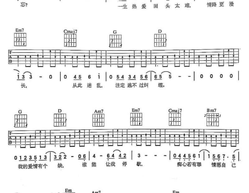 《落纸三千》吉他谱_刘珂矣