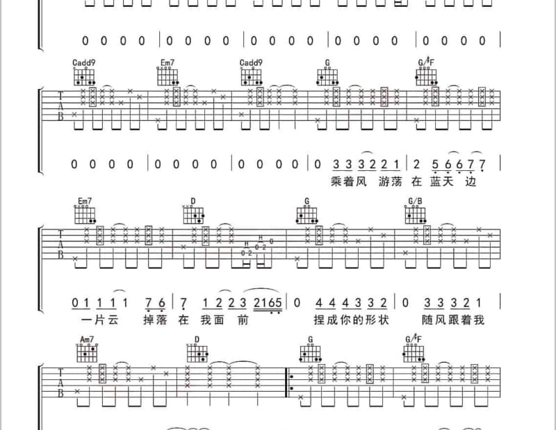 《塞壬》吉他谱_毛泽少