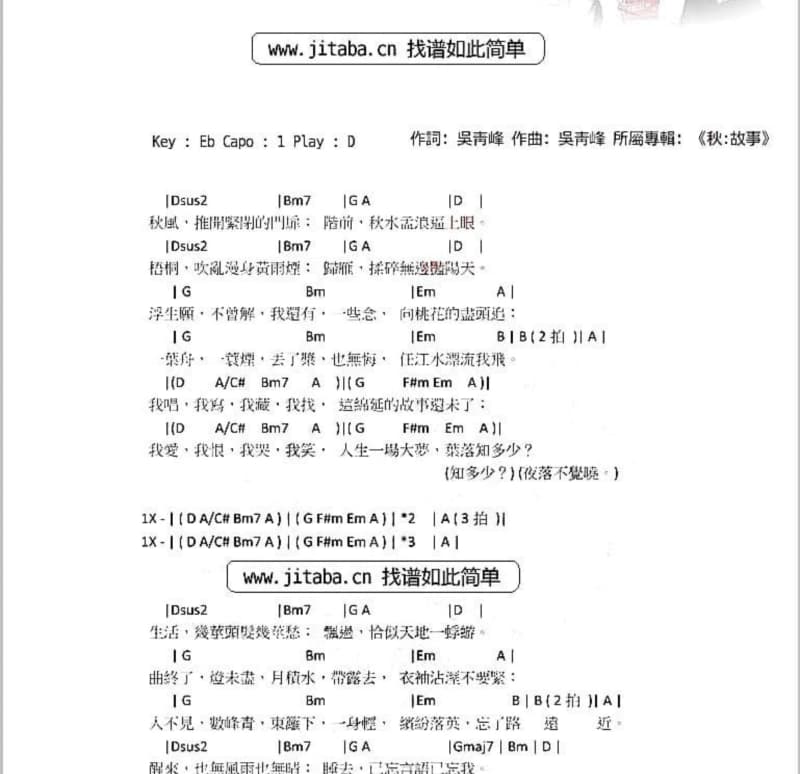 《慢热》吉他谱_满舒克