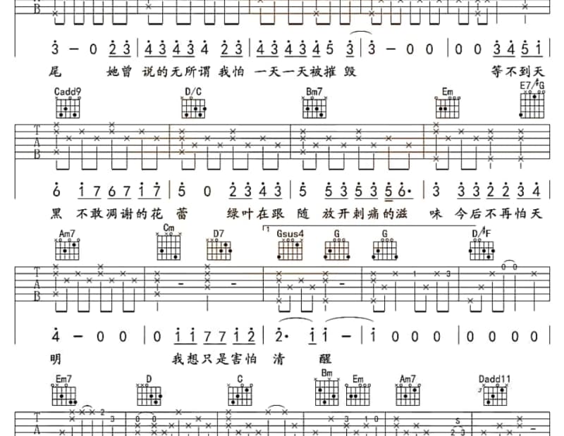 《弦丝万缕》吉他谱_刘珂矣
