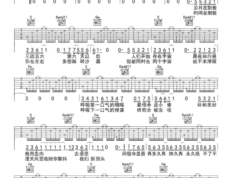 《半路熟人》吉他谱_美衫儿
