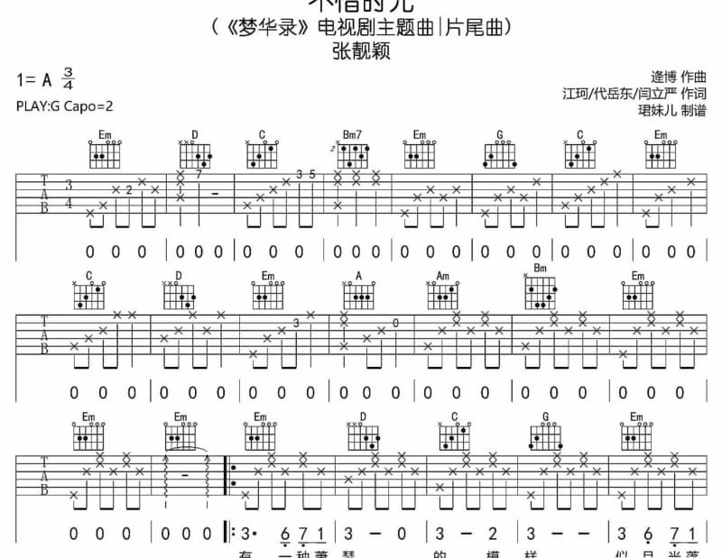 《天涯故乡》吉他谱_蒙古娜拉