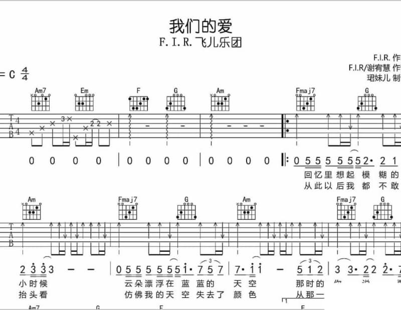 《东方》吉他谱_孟佳