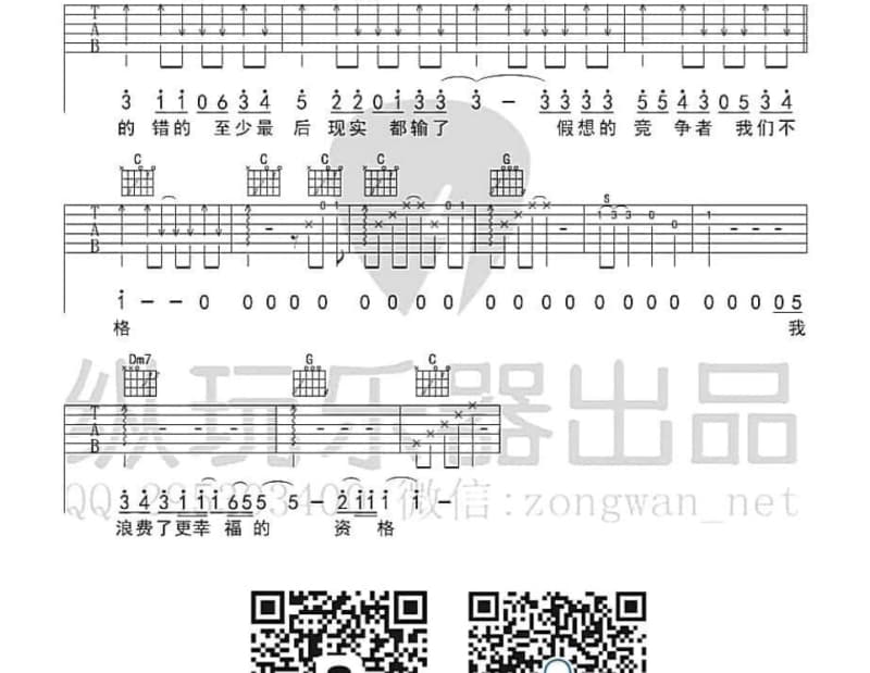 《天路》吉他谱_甘雅丹