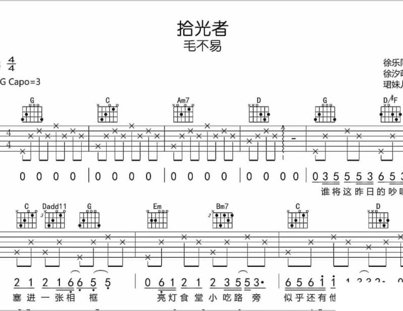 《将爱》吉他谱_孟楠