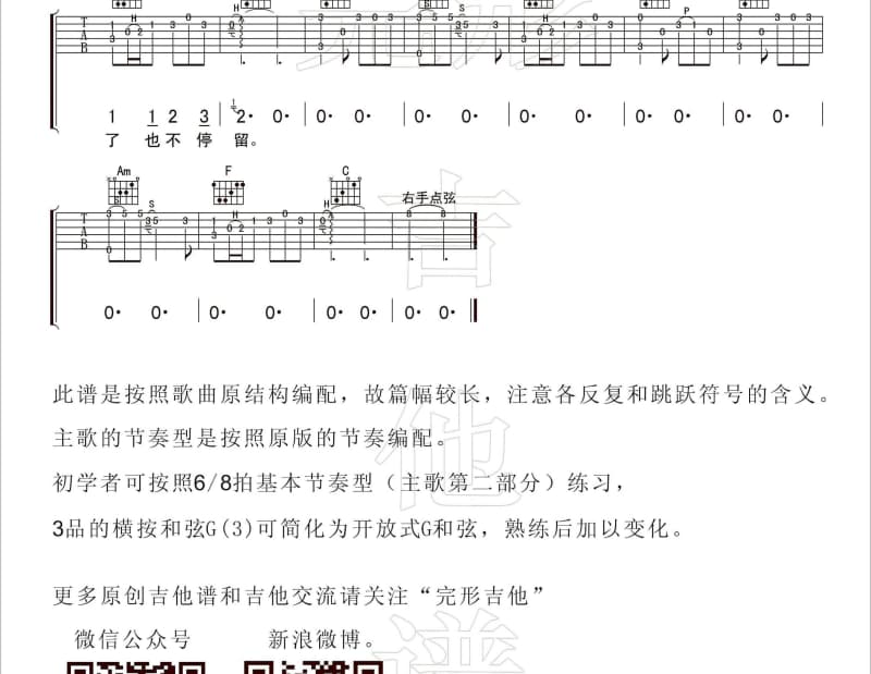 《爱不再回来》吉他谱_孟杨