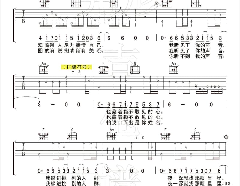 《佛前一盏灯》吉他谱_孟杨