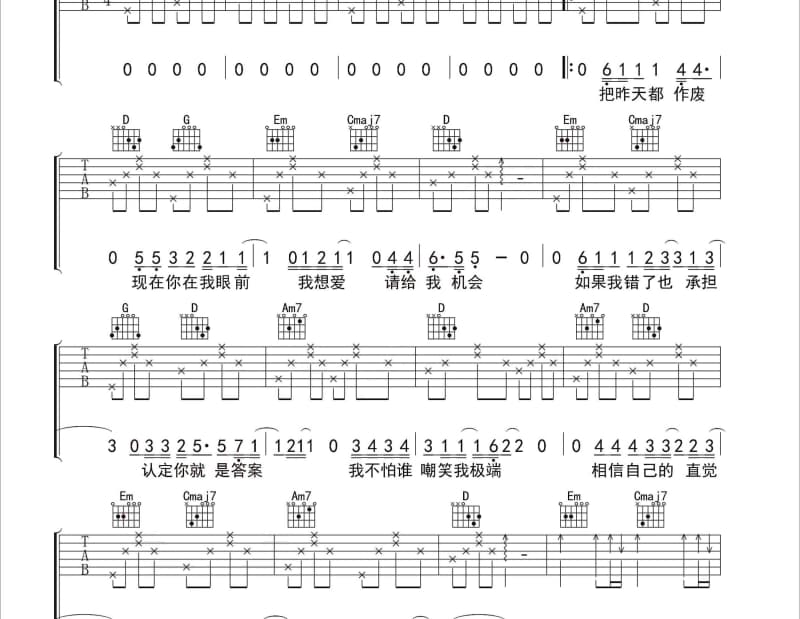 《极越》吉他谱_孟杨