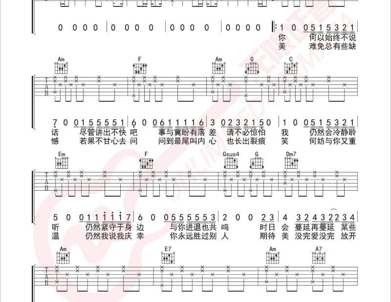 《青梅季》吉他谱_孟梓