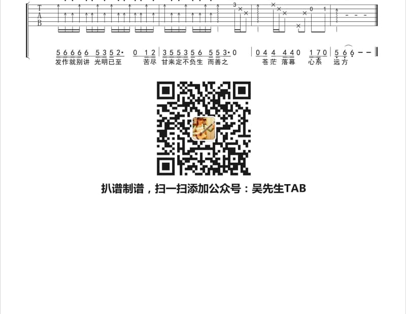 《遇上你是我的缘》吉他谱_米线