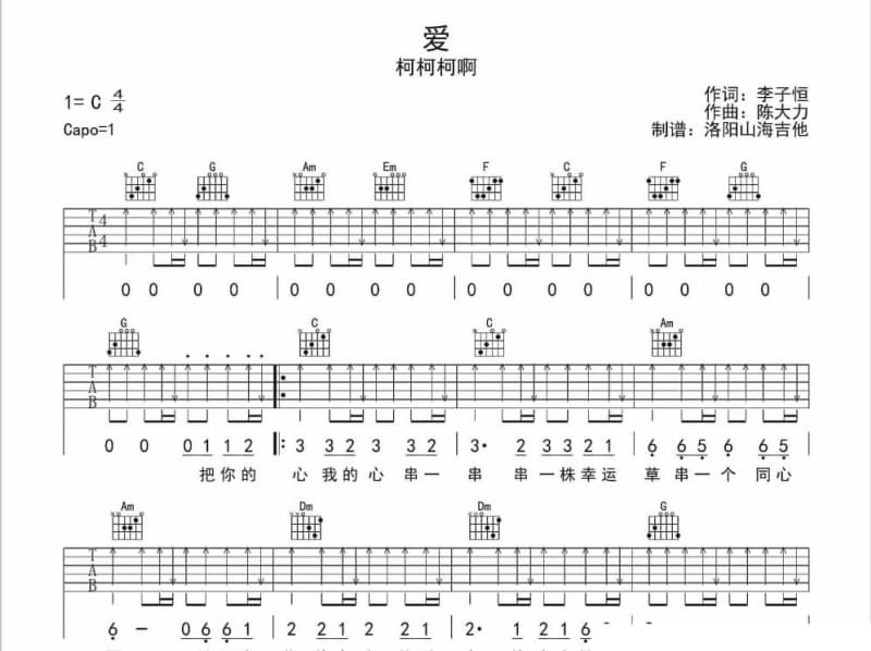 《观音菩萨悲赞》吉他谱_黄帅