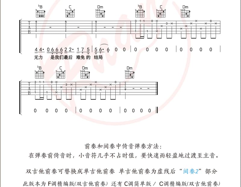 《月满西楼》吉他谱_米线