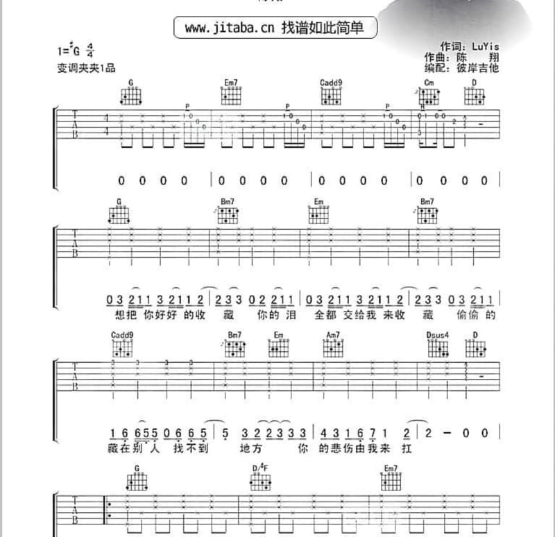 《请记住我》吉他谱_毛不易