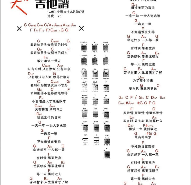 《我会守在这里》吉他谱_毛不易