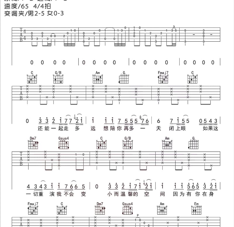 《小空》吉他谱_毛不易