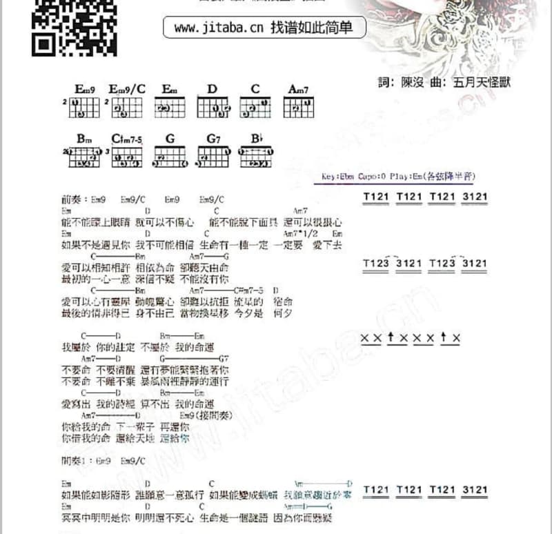 《呓语》吉他谱_毛不易