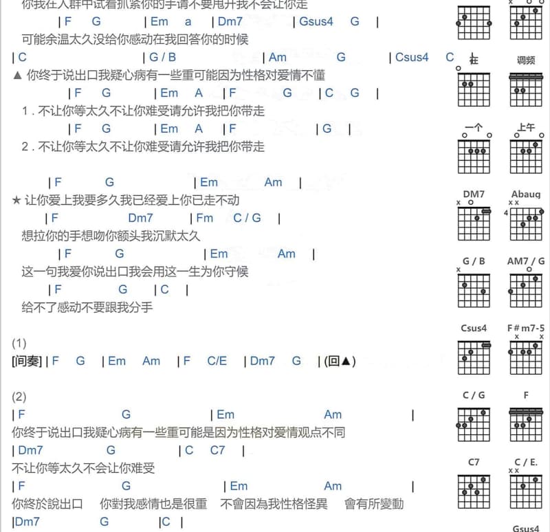 《天涯之恋》吉他谱_蒙克