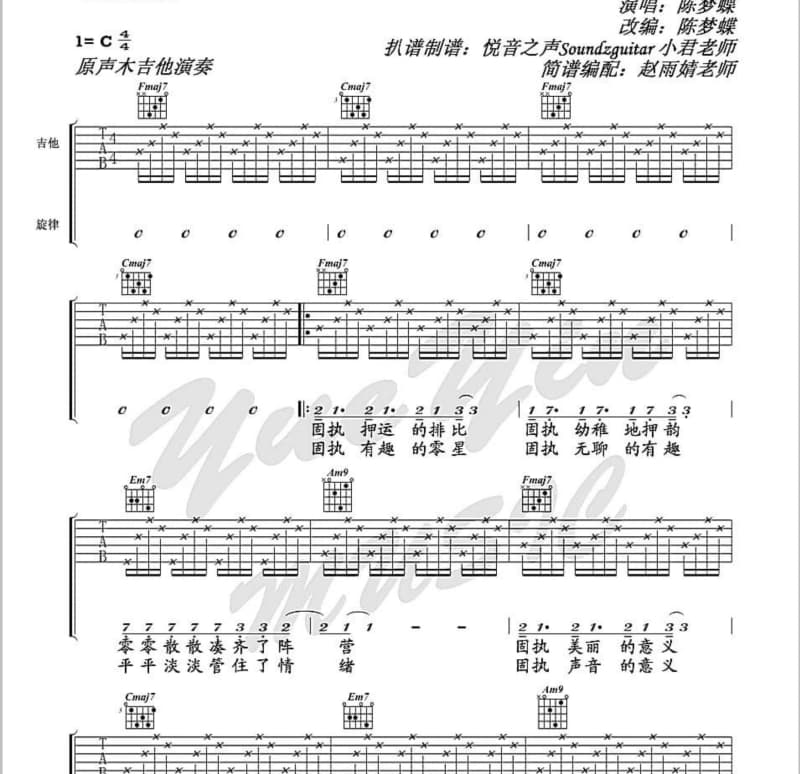 《多云转阴》吉他谱_孟凡明
