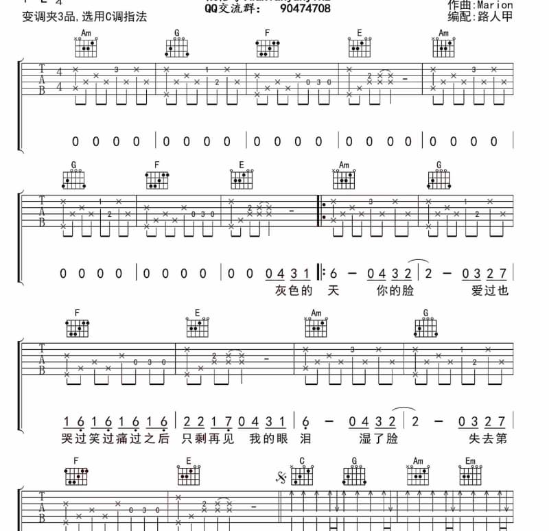 《魅力商丘》吉他谱_孟飞