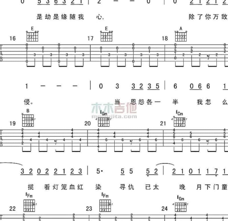 《我要带你飞》吉他谱_孟飞