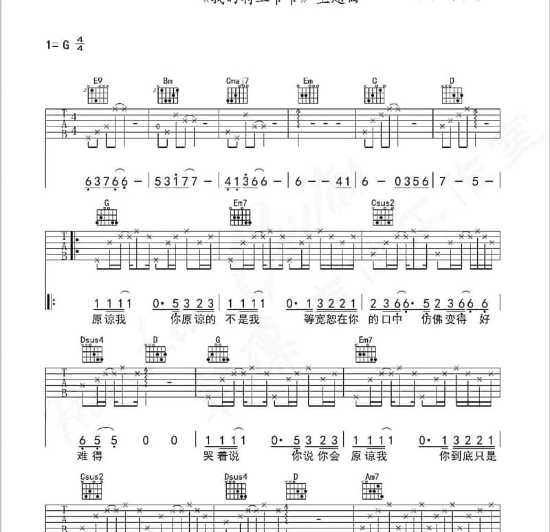 《不想挽留》吉他谱_孟刚