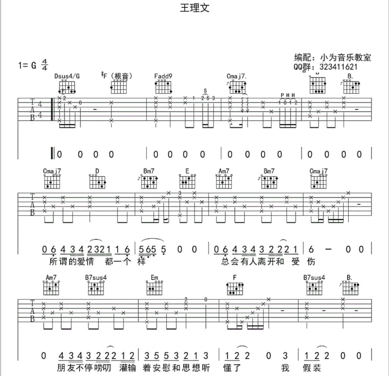《美丽岳麓》吉他谱_孟文豪