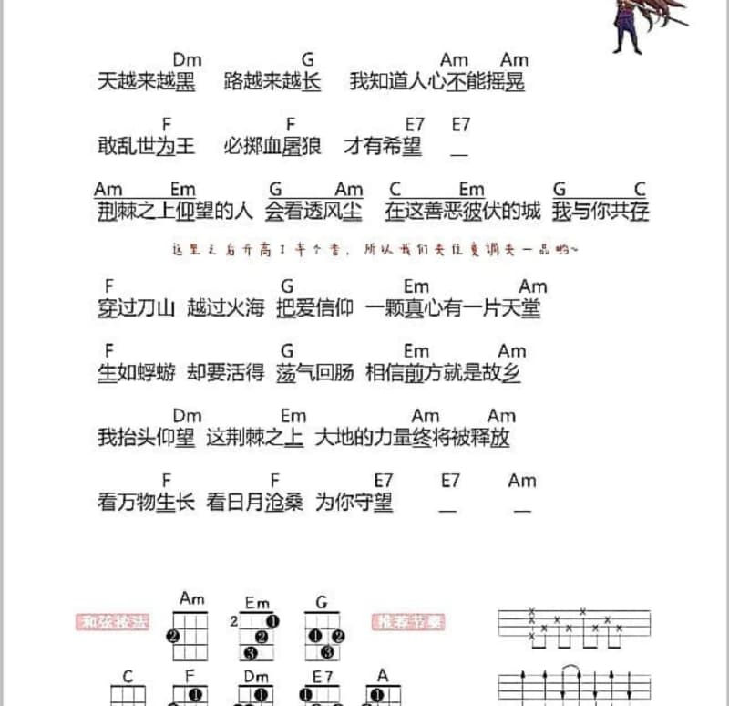 《五彩东方》吉他谱_孟文豪