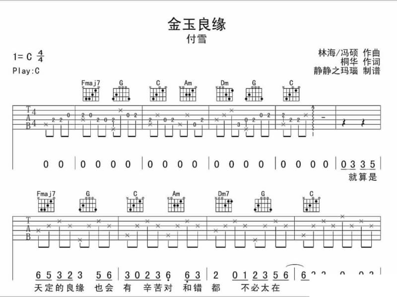 《到底真心爱过谁》吉他谱_黄文武