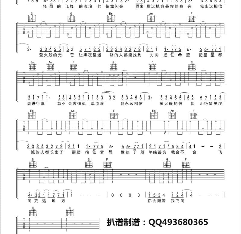 《欠你》吉他谱_孟小童