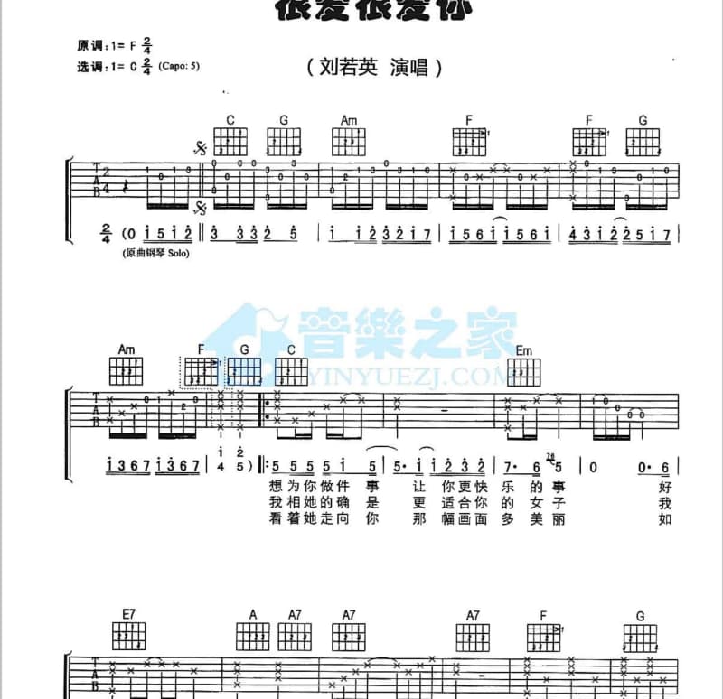 《找个女人娶回家》吉他谱_孟小童