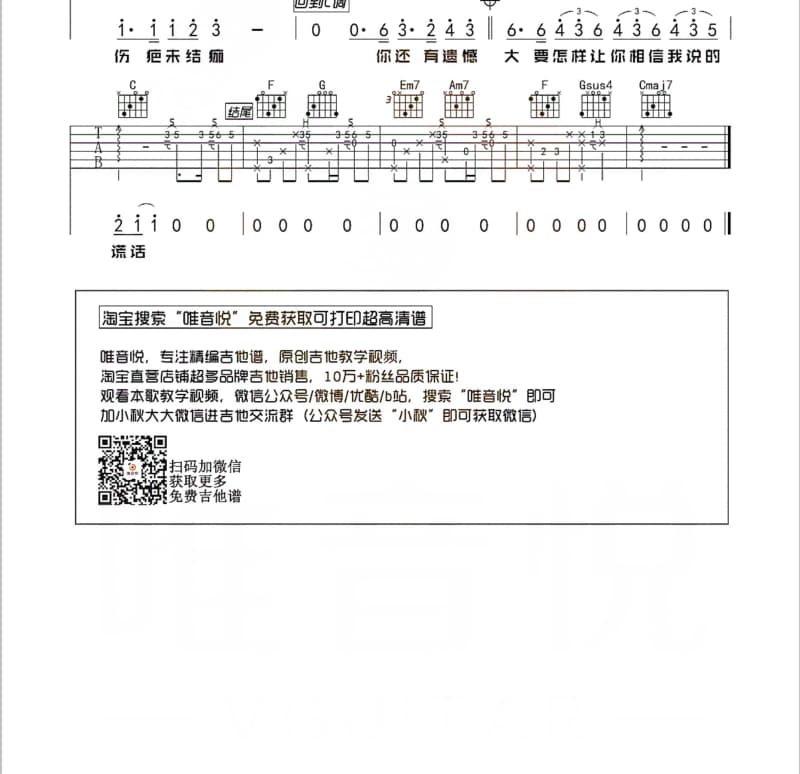 《雁》吉他谱_孟子坤