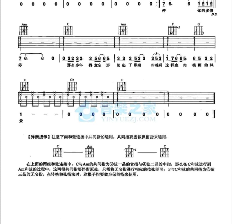 《爱情在哭泣》吉他谱_咪依鲁江