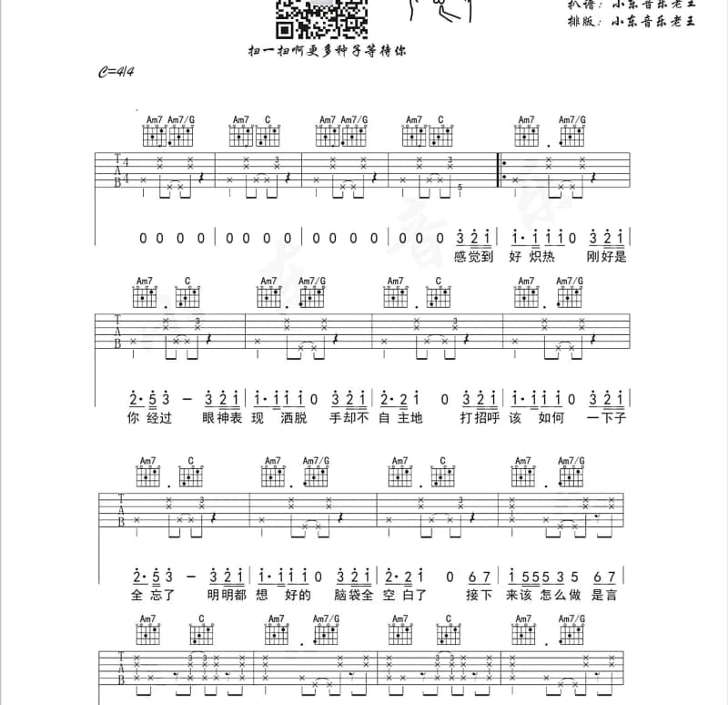 《马缨花情歌》吉他谱_咪依鲁江