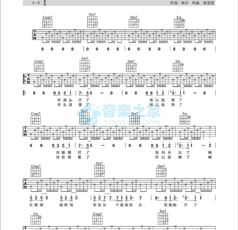 《口吃也有爱》吉他谱_苗小青