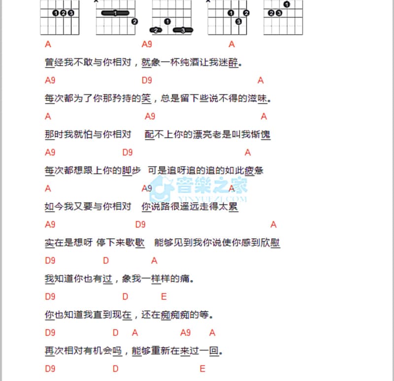 《海上枯木》吉他谱_名决