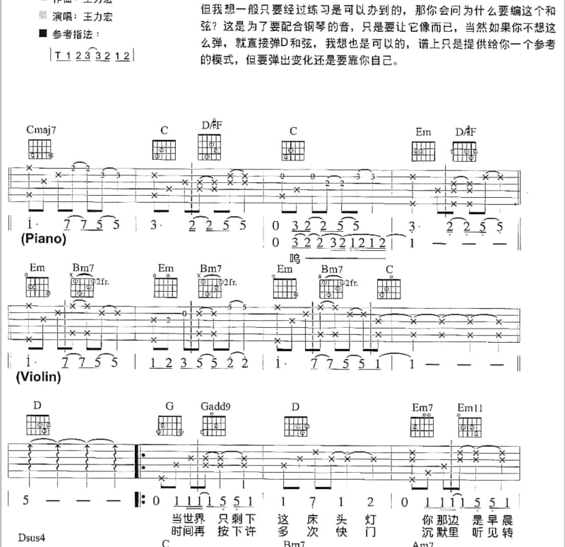 《风在吹》吉他谱_摩登兄弟刘宇宁
