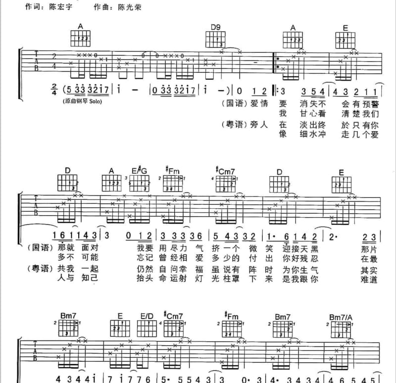 《不见不恋》吉他谱_莫智钦