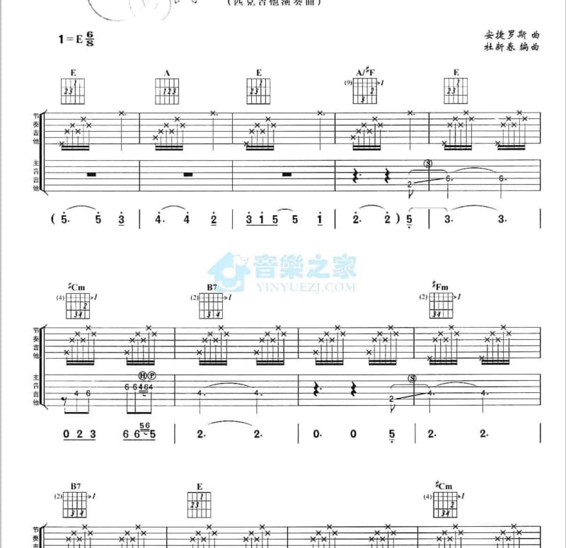 《从此你就是唯一》吉他谱_木杰