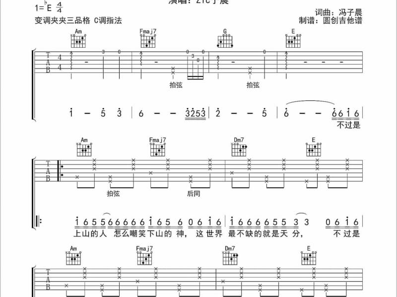 《风吹麦浪》吉他谱_黄星羱